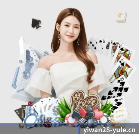 亿万28娱乐yule APP 界面